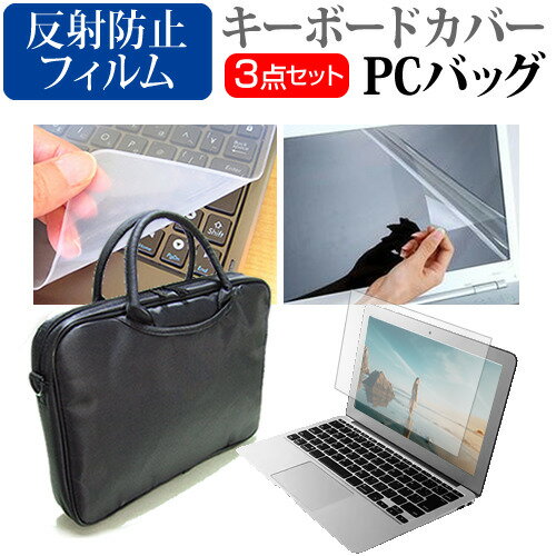 スーパーSALE ポイント5倍 ASUS ZenBook UX330UA [13.3インチ] 3WAYノートPCバッグ と 反射防止 液晶保護フィルム シリコンキーボードカバー 3点セット キャリングケース 保護フィルム メール便送料無料