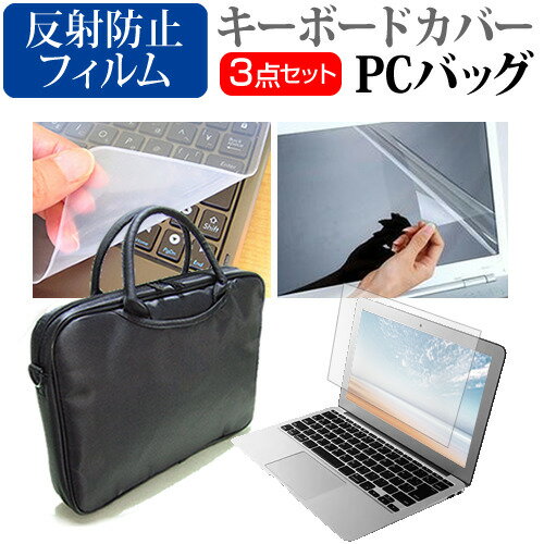 ＼1日はポイント2倍!!／ ASUS TransBook Pro T304UA [12.6インチ] 機種で使える 3WAYノートPCバッグ と 反射防止 液晶保護フィルム シリコンキーボードカバー 3点セット キャリングケース 保護フィルム メール便送料無料