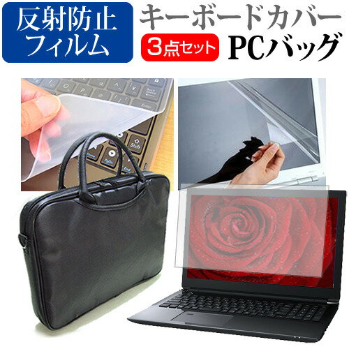 Lenovo ThinkPad Yoga 370  3WAYノートPCバッグ と 反射防止 液晶保護フィルム シリコンキーボードカバー 3点セット キャリングケース 保護フィルム メール便送料無料