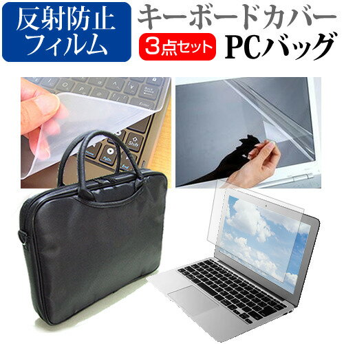 マウスコンピューター LuvBook LB-Jシリーズ [13.3インチ] 機種で使える 3WAYノートPCバッグ と 反射防..