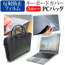 ＼30日は最大ポイント5倍 ／ 富士通 FMV LIFEBOOK UHシリーズ WU2/B3 13.3インチ 機種で使える 3WAYノートPCバッグ と 反射防止 液晶保護フィルム シリコンキーボードカバー 3点セット キャリングケース 保護フィルム メール便送料無料