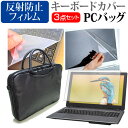 東芝 dynabook UZ63/J[13.3インチ] ノートPCバッグ フィルム キーボードカバー セット関連キーワードパソコン フィルム パソコンフィルム スクリーンプロテクター ディスプレイ保護フィルム ディスプレイガード シートプロテクター ディスプレイシールド カバー キーボード キーボードカバー シート マルチカバー 防水 汚れ防止 ほこり 埃 ホコリ 防塵 キーボードプロテクター キーボードスキン キーボードガード キーボードシート キーボードフィルム キーボードカバーシールド キーボード保護カバー フィルムセット ショルダー 手提げ かばん メンズ 子供 大人 レディース ケース カバー パソコン バッグ フィルム セット おしゃれ シンプル かわいい 耐衝撃 ノートパソコン ノートPC PCケース パソコンバッグ PCバッグ パソコンケース スタイリッシュケース スタイリッシュ コンパクト 保護バッグ ノートパソコンケース インナー インナーケース カバン PCカバン 収納 衝撃吸収 ビジネスバッグ ビジネスケース 撥水 撥水加工 持ち運び 防水 小学生 中学生 高校生 大学生 学校 タブレットケース オンライン学習 大学 会社 オフィス テレワーク 出張 ノマド デスクワーク オフィス 海外出張 大容量 無地 手持ち クッション ファスナー ふわふわ 縦 横 インナーケース マウス収納 パソコン収納バッグノートPCバッグ フィルム キーボードカバー 3点セット■対応機種東芝 dynabook UZ63/J [13.3インチ(1920x1080)]＜PCバッグ＞手提げバッグの持ち手を外ポケットにしまえばインナーバッグに変身！ショルダーベルトを使えばショルダーバッグとしてお使いいただけます！バッグの生地にはノートPCを衝撃から守るため5mm厚のウレタンクッションが入っており、ノートパソコンをしっかりと保護します。サイズ外寸：約385mm×270mm×50mm外ポケット：2／インナーポケット：大1、中2重量：約370g（ショルダーベルト含まず）ノートパソコン対応サイズ：13〜14インチ＜液晶保護フィルム（反射防止タイプ）＞周囲の明かり（蛍光灯や太陽光）の映り込みを抑え、画面を見やすくします。しっかり保護する硬度 3Hのハードコート仕様です。＜キーボードカバー＞シリコン素材で微粘着タイプのため、そのまま貼り付けてのご利用が可能ですが、より固定するために付属テープも付いています。高品質シリコン製キーボードカバーです。高耐久性・復元性・耐裂性が高く、耐熱性・耐寒性にすぐれています。厚さは0.3mmで、優れた防水効果、引裂強度、反発弾性を発揮します。※ご購入前の注意点※ノートパソコンバッグは13〜14インチノートパソコン対応の汎用タイプです。液晶保護フィルムは、タブレット液晶画面のみをカバーする仕様です。画面全体をカバーする仕様ではございません。万が一、サイズに合わない場合はハサミやカッターなどでカットして御利用下さい。キーボードカバーはフリーカットタイプで、ご自身でカットして、ノートパソコンに貼り付けて御利用いただくものになります。キーボードカバーは、キータッチ部分のみをカバーするタイプで、タッチパッド等はカバーいたしません。dynabook UZ63/J ノートPCバッグ フィルム キーボードカバー セット ノートpc ノートパソコン バッグ ノート 3way ショルダー ラップトップ ビジネスバッグ Book ブック dynabook だいなぶっく ダイナブック dynabook