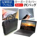 ＼25日はポイント10倍 ／ Lenovo Ideapad C340 14インチ 機種で使える 3WAYノートPCバッグ と 反射防止 液晶保護フィルム シリコンキーボードカバー 3点セット キャリングケース メール便送料無料