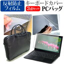 富士通 FMV LIFEBOOK UHシリーズ WU2/E2 13.3インチ 機種で使える 3WAYノートPCバッグ と 反射防止 液晶保護フィルム シリコンキーボードカバー 3点セット キャリングケース メール便送料無料