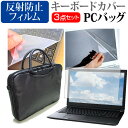 Dynabook dynabook S73 シリーズ [13.3インチ] 機種で使える 3WAYノートPCバッグ と 反射防止 液晶保護フィルム シリコンキーボードカバー 3点セット キャリングケース メール便送料無料