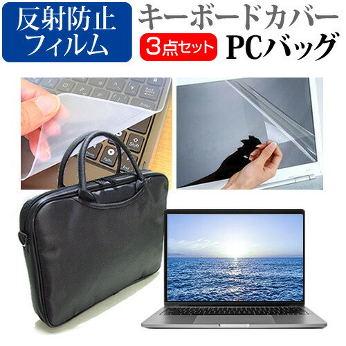 Lenovo ThinkPad X1 Nano Gen 1 2021年版 [13インチ] ケース カバー バッグ ノートパソコン ケース ノートPC バッグ と 反射防止液晶保護フィルム と シリコンキーボードカバー の3点セット メール便送料無料 jgs bgt 互換品