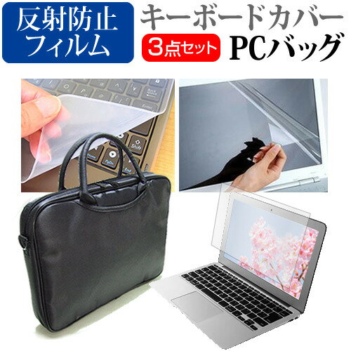 パナソニック レッツノートQR4 CF-QR4RDRAS  ケース カバー バッグ ノートパソコン ケース ノートPC バッグ と 反射防止液晶保護フィルム と シリコンキーボードカバー の3点セット メール便送料無料