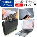 ＼25日はポイント10倍 ／ 富士通 FMV LIFEBOOK UH75/H3 FMVU75H3B 13.3インチ ケース カバー バッグ ノートパソコン ケース ノートPC バッグ と 反射防止液晶保護フィルム と シリコンキーボードカバー の3点セット メール便送料無料