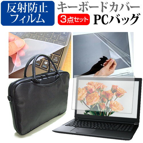 dynabook B3/V ケース カバー フィルム キーボードカバー関連キーワードパソコン フィルム パソコンフィルム スクリーンプロテクター ディスプレイ保護フィルム ディスプレイガード シートプロテクター ディスプレイシールド カバー キーボード キーボードカバー シート マルチカバー 防水 汚れ防止 ほこり 埃 ホコリ 防塵 キーボードプロテクター キーボードスキン キーボードガード キーボードシート キーボードフィルム キーボードカバーシールド キーボード保護カバー フィルムセット ショルダー 手提げ かばん メンズ 子供 大人 レディース ケース カバー パソコン バッグ フィルム セット おしゃれ シンプル かわいい 耐衝撃 ノートパソコン ノートPC PCケース パソコンバッグ PCバッグ パソコンケース スタイリッシュケース スタイリッシュ コンパクト 保護バッグ ノートパソコンケース インナー インナーケース カバン PCカバン 収納 衝撃吸収 ビジネスバッグ ビジネスケース 撥水 撥水加工 持ち運び 防水 小学生 中学生 高校生 大学生 学校 タブレットケース オンライン学習 大学 会社 オフィス テレワーク 出張 ノマド デスクワーク オフィス 海外出張 大容量 無地 手持ち クッション ファスナー ふわふわ 縦 横 インナーケース マウス収納 パソコン収納バッグケース カバー フィルム キーボードカバー■対応機種dynabook B3/V [14インチ(1920x1080)]＜PCバッグ＞手提げバッグの持ち手を外ポケットにしまえばインナーバッグに変身！ショルダーベルトを使えばショルダーバッグとしてお使いいただけます！バッグの生地にはノートPCを衝撃から守るため5mm厚のウレタンクッションが入っており、ノートパソコンをしっかりと保護します。サイズ外寸：約385mm×270mm×50mm外ポケット：2／インナーポケット：大1、中2重量：約370g（ショルダーベルト含まず）ノートパソコン対応サイズ：13〜14インチ＜液晶保護フィルム（反射防止タイプ）＞周囲の明かり（蛍光灯や太陽光）の映り込みを抑え、画面を見やすくします。しっかり保護する硬度 3Hのハードコート仕様です。＜キーボードカバー＞シリコン素材で微粘着タイプのため、そのまま貼り付けてのご利用が可能ですが、より固定するために付属テープも付いています。高品質シリコン製キーボードカバーです。高耐久性・復元性・耐裂性が高く、耐熱性・耐寒性にすぐれています。厚さは0.3mmで、優れた防水効果、引裂強度、反発弾性を発揮します。※ご購入前の注意点※ノートパソコンバッグは13〜14インチノートパソコン対応の汎用タイプです。液晶保護フィルムは、タブレット液晶画面のみをカバーする仕様です。画面全体をカバーする仕様ではございません。キーボードカバーはフリーカットタイプで、ご自身でカットして、ノートパソコンに貼り付けて御利用いただくものになります。キーボードカバーは、キータッチ部分のみをカバーするタイプで、タッチパッド等はカバーいたしません。ノートpc ノートパソコン バッグ ノート 3way ショルダー ラップトップ ビジネスバッグ