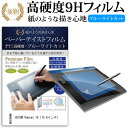 HUION Kamvas 16 15.6インチ 機種用 ペーパーテイスト 上質ペーパー。 ライクテイスト 強化 ガラスフィルム と 同等の 高硬度9H ブルーライトカット 反射防止 ペンタブレット用フィルム メール便送料無料