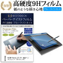 ＼25日はポイント10倍 ／ HUION Kamvas GT-191 液晶ペンタブレット 19.5インチ 機種で使える ペーパーテイスト 上質ペーパー。 ライクテイスト 強化 ガラスフィルム と 同等の 高硬度9H ブルーライトカット 反射防止 ペンタブレット用フィルム メール便送料無料