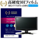 ＼5日はポイント最大5倍／ 三菱電機 RDT171LM(BK) 17インチ 機種で使える 強化 ガラスフィルム と 同等の 高硬度9H ブルーライトカット 光沢タイプ 改訂版 液晶保護フィルム メール便送料無料