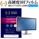 LaCie LaCie 321 LCD Monitor 機種で使える 強化 ガラスフィルム と 同等の 高硬度9H ブルーライトカット 光沢タイプ 改訂版 液晶保護フィルム メール便送料無料 jgs bgt