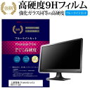 ＼5日はポイント最大5倍／ 三菱電機 Diamondcrysta RDT1711LM 17インチ 機種で使える 強化 ガラスフィルム と 同等の 高硬度9H ブルーライトカット 光沢タイプ 改訂版 液晶保護フィルム メール便送料無料