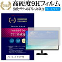 パナソニック BT-LH910G 9インチ 機種で使える 強化 ガラスフィルム と 同等の 高硬度9H ブルーライトカット 光沢タイプ 改訂版 液晶保護フィルム メール便送料無料