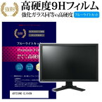 ＼20日は最大ポイント5倍!!／ ADTECHNO CL1045N [10.4インチ] 機種で使える 強化 ガラスフィルム と 同等の 高硬度9H ブルーライトカット 光沢タイプ 改訂版 液晶保護フィルム メール便送料無料