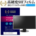 IODATA LCD-MF223FBR-T ガラスフィルム 同等の高硬度9H ブルーライトカット 光沢タイプ 液晶保護 フィルム関連キーワードディスプレイ保護フィルム モニタースクリーンプロテクター ディスプレイシート 画面保護フィルム モニターガード ディスプレイ防傷フィルム 小学生 中学生 高校生 大学生 学校 オンライン学習 大学 会社 オフィス テレワーク 出張 ノマド デスクワーク オフィス 海外出張ガラスフィルム 同等の高硬度9H ブルーライトカット クリア光沢 液晶保護 フィルム■対応機種IODATA LCD-MF223FBR-T[21.5インチ(1920x1080)]IODATA LCD-MF223FBR-Tで使える 強化ガラス同等の硬度9H ブルーライトカット 光沢タイプ 液晶保護フィルム●液晶保護フィルム特徴PET製でも、ガラスと同じ表面硬度だから、キズに強い・ガラス同等の表面硬度（8〜9H）で、キズがつきにくく、画面を美しく保ちます。ブルーライトを大幅にカット・380〜495nmのブルーライトをカットしています。・ブルーライトカット率　平均約30%光をキレイに映し出し、クリアな画面を実現。・透過率92%という高い透過率。・液晶画面に貼った際に色かぶりがなく、自然な見た目になります。日本製のフィルムを使用しています。吸着面はシリコン素材で自己吸着タイプです。粘着面にゴミなど付着しないようにご注意ください。気泡を抜くためのヘラとクリーニングクロス付き。 ※ご購入前の注意点※機器本体は付属しておりません液晶保護フィルムのサイズは、画面表示部分のみをカバーする仕様です。液晶画面がフルフラットタイプの場合、フルフラット全面をカバーする仕様ではございません。万が一、サイズに合わない場合はハサミやカッターなどでカットしてご利用下さい。剥離フィルムを剥がす前にサイズを確認し、剥離フィルムを少しだけ剥がして、位置合わせをしてから貼り付けてください。一気に剥離フィルムを剥がしてから貼り付けると、大量の気泡が生じやすくなります。ほこり、汚れは気泡の原因となります。画面を綺麗にしてから貼り付けてください。破損の恐れがありますので、取り付けの際には液晶画面を強く押さないよう注意し、丁寧に貼り付けてください。落下物による衝撃、機器の破損・損傷については責任を負いかねます。IODATA LCD-MF223FBR-T 強化ガラス同等の硬度9H ブルーライトカット クリア 光沢 液晶保護 フィルム ブルーライト 高硬度 液晶 ワイド カバー シート 保護フィルム IODATA あいおーでーた アイオーデータ IOデータ IODATA IOデータ