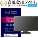 IIYAMA ProLite XB2783HSU XB2783HSU-B1 [27インチ (1920x1080)] 機種で使える 強化 ガラスフィルム と 同等の 高硬度9H ブルーライトカット 光沢タイプ 改訂版 液晶保護フィルム メール便送料無料