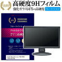 EIZO DuraVision FDX1003 FDX1003 10.4インチ 機種で使える 強化 ガラスフィルム と 同等の 高硬度9H ブルーライトカット 光沢タイプ 改訂版 液晶保護フィルム メール便送料無料