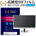 (25日は最大P10倍以上) EIZO DuraVision FDX1003T [10.4インチ] 機種で使える 強化ガラス と 同等の 高硬度9H ブルーライトカット 反射防止 液晶保護フィルム メール便送料無料