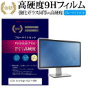 ＼25日はポイント10倍!!／ EIZO ColorEdge CX271-CNX3 [27インチ] 機種で使える 強化 ガラスフィルム と 同等の 高硬度9H ブルーライトカット 光沢タイプ 改訂版 液晶保護フィルム メール便送料無料