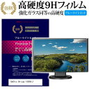 ＼25日はポイント10倍 ／ GeChic On-Lap 1303H/J 13.3インチ 機種で使える 強化 ガラスフィルム と 同等の 高硬度9H ブルーライトカット 光沢タイプ 改訂版 液晶保護フィルム メール便送料無料