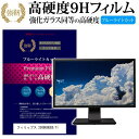 楽天液晶保護フィルムとカバーケース卸＼5日はポイント最大5倍／ フィリップス 258B6QUEB/11 [25インチ] 機種で使える 強化 ガラスフィルム と 同等の 高硬度9H ブルーライトカット 光沢タイプ 改訂版 液晶保護フィルム メール便送料無料