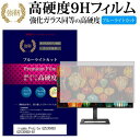 iiyama ProLite G2530HSU G2530HSU-B1 24.5インチ 機種で使える 強化 ガラスフィルム と 同等の 高硬度9H ブルーライトカット 光沢タイプ 改訂版 液晶保護フィルム メール便送料無料