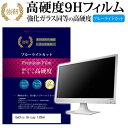 ＼25日はポイント10倍 ／ GeChic On-Lap 1305H 13.3インチ 機種で使える 強化 ガラスフィルム と 同等の 高硬度9H ブルーライトカット 光沢タイプ 改訂版 液晶保護フィルム メール便送料無料