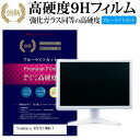 ViewSonic VX2757-MHD-7 ガラスフィルム 同等の高硬度9H ブルーライトカット 光沢タイプ 液晶保護 フィルム関連キーワードディスプレイ保護フィルム モニタースクリーンプロテクター ディスプレイシート 画面保護フィルム モニターガード ディスプレイ防傷フィルム 小学生 中学生 高校生 大学生 学校 オンライン学習 大学 会社 オフィス テレワーク 出張 ノマド デスクワーク オフィス 海外出張ガラスフィルム 同等の高硬度9H ブルーライトカット クリア光沢 液晶保護 フィルム■対応機種ViewSonic VX2757-MHD-7 [27インチ(1920x1080)] ViewSonic VX2757-MHD-7で使える 強化ガラス同等の硬度9H ブルーライトカット 光沢タイプ 液晶保護フィルム●液晶保護フィルム特徴PET製でも、ガラスと同じ表面硬度だから、キズに強い・ガラス同等の表面硬度（8〜9H）で、キズがつきにくく、画面を美しく保ちます。ブルーライトを大幅にカット・380〜495nmのブルーライトをカットしています。・ブルーライトカット率　平均約30%光をキレイに映し出し、クリアな画面を実現。・透過率92%という高い透過率。・液晶画面に貼った際に色かぶりがなく、自然な見た目になります。日本製のフィルムを使用しています。吸着面はシリコン素材で自己吸着タイプです。粘着面にゴミなど付着しないようにご注意ください。気泡を抜くためのヘラとクリーニングクロス付き。 ※ご購入前の注意点※機器本体は付属しておりません液晶保護フィルムのサイズは、画面表示部分のみをカバーする仕様です。液晶画面がフルフラットタイプの場合、フルフラット全面をカバーする仕様ではございません。万が一、サイズに合わない場合はハサミやカッターなどでカットしてご利用下さい。剥離フィルムを剥がす前にサイズを確認し、剥離フィルムを少しだけ剥がして、位置合わせをしてから貼り付けてください。一気に剥離フィルムを剥がしてから貼り付けると、大量の気泡が生じやすくなります。ほこり、汚れは気泡の原因となります。画面を綺麗にしてから貼り付けてください。破損の恐れがありますので、取り付けの際には液晶画面を強く押さないよう注意し、丁寧に貼り付けてください。落下物による衝撃、機器の破損・損傷については責任を負いかねます。ViewSonic VX2757-MHD-7 強化ガラス同等の硬度9H ブルーライトカット クリア 光沢 液晶保護 フィルム ブルーライト 高硬度 液晶 ワイド カバー シート 保護フィルム ビューソニック