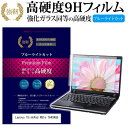 Lenovo ThinkPad R61e 7649AQ5 15.4インチ 機種で使える 強化 ガラスフィルム と 同等の 高硬度9H ブルーライトカット 光沢タイプ 改訂版 液晶保護フィルム メール便送料無料