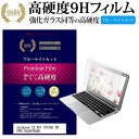 ＼10日はポイント10倍 ／ 東芝 dynabook SS RX1 TA106E 2W PPR1TACEKYRUAD 12.1インチ 機種で使える 強化 ガラスフィルム と 同等の 高硬度9H ブルーライトカット 光沢タイプ 改訂版 液晶保護フィルム メール便送料無料