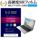 ＼30日はポイント最大5倍／ 富士通 FMV LIFEBOOK CH55/J WJC1N5 13.3インチ 機種で使える 強化 ガラスフィルム と 同等の 高硬度9H ブルーライトカット 光沢タイプ 改訂版 液晶保護フィルム メール便送料無料