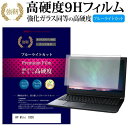 HP Mini 1000 10.2インチ 機種で使える 強化 ガラスフィルム と 同等の 高硬度9H ブルーライトカット 光沢タイプ 改訂版 液晶保護フィルム メール便送料無料