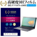 ＼20日は最大ポイント5倍 ／ SONY VAIO type C VGN-CS51B W 14.1インチ 機種で使える 強化 ガラスフィルム と 同等の 高硬度9H ブルーライトカット 光沢タイプ 改訂版 液晶保護フィルム メール便送料無料