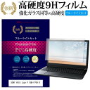 ＼25日はポイント10倍 ／ SONY VAIO type P VGN-P70H R 8インチ 機種で使える 強化 ガラスフィルム と 同等の 高硬度9H ブルーライトカット 光沢タイプ 改訂版 液晶保護フィルム メール便送料無料