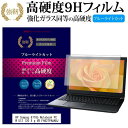 HP Compaq 6710b Notebook PC C560 15W 512 120 X g VB FH427PA ABJ 15.4インチ 機種で使える 強化 ガラスフィルム と 同等の 高硬度9H ブルーライトカット 光沢タイプ 改訂版 液晶保護フィルム メール便送料無料