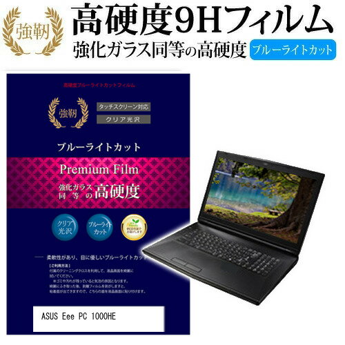 ASUS Eee PC 1000HE [10インチ] 機種で使え