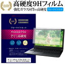 HP EliteBook 8730w Q9100 17Z 4 250 X o VB64 M FZ635PA#ABJ [17インチ] 機種で使える 強化 ガラスフィルム と 同等の 高硬度9H ブルーライトカット 光沢タイプ 改訂版 液晶保護フィルム メール便送料無料