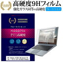 HP Compaq 6730b Notebook PC P8600 15W 1 160 D XPV M NH401PA#ABJ  機種で使える 強化 ガラスフィルム と 同等の 高硬度9H ブルーライトカット 光沢タイプ 改訂版 液晶保護フィルム メール便送料無料