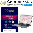 NEC LaVie Light BL100 TA PC-BL100TA 10.1インチ 機種で使える 強化 ガラスフィルム と 同等の 高硬度9H ブルーライトカット 光沢タイプ 改訂版 液晶保護フィルム メール便送料無料