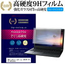 NEC LaVie Light Lui BR340 VA PC-BR340VA 10.1インチ 機種で使える 強化 ガラスフィルム と 同等の 高硬度9H ブルーライトカット 光沢タイプ 改訂版 液晶保護フィルム メール便送料無料