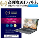 ＼30日はポイント最大5倍／ 東芝 dynabook Satellite L21 220C W PSL2122CW971G 15.4インチ 機種で使える 強化 ガラスフィルム と 同等の 高硬度9H ブルーライトカット 光沢タイプ 改訂版 液晶保護フィルム メール便送料無料