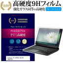 Lenovo ThinkPad SL510 2847CTO 15.6インチ 機種で使える 強化 ガラスフィルム と 同等の 高硬度9H ブルーライトカット 光沢タイプ 改訂版 液晶保護フィルム メール便送料無料