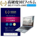 Lenovo ThinkPad X201 3249CTO [12.1インチ] 機種で使える 強化 ガラスフィルム と 同等の 高硬度9H ブルーライトカット 光沢タイプ 改訂版 液晶保護フィルム メール便送料無料