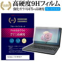 Gateway LT23-N01B/P 10.1インチ 機種で使える 強化 ガラスフィルム と 同等の 高硬度9H ブルーライトカット 光沢タイプ 改訂版 液晶保護フィルム メール便送料無料