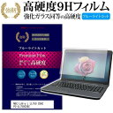 NEC LaVie L LL750 CS6C PC-LL750CS6C 15.6インチ 機種で使える 強化 ガラスフィルム と 同等の 高硬度9H ブルーライトカット 光沢タイプ 改訂版 液晶保護フィルム メール便送料無料