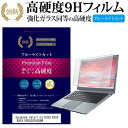 ＼1日はポイント5倍 ／ 東芝 dynabook Satellite B350 B350 W2FA PB3502FASGBW 15.6インチ 機種で使える 強化 ガラスフィルム と 同等の 高硬度9H ブルーライトカット 光沢タイプ 改訂版 液晶保護フィルム メール便送料無料