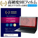 ＼25日はポイント10倍 ／ Lenovo ThinkPad X201i 32491CJ 12.1インチ 機種で使える 強化 ガラスフィルム と 同等の 高硬度9H ブルーライトカット 光沢タイプ 改訂版 液晶保護フィルム メール便送料無料