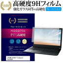 EPSON DIRECT Endeavor NJ3500E 15.6インチ 機種で使える 強化 ガラスフィルム と 同等の 高硬度9H ブルーライトカット 光沢タイプ 改訂版 液晶保護フィルム メール便送料無料